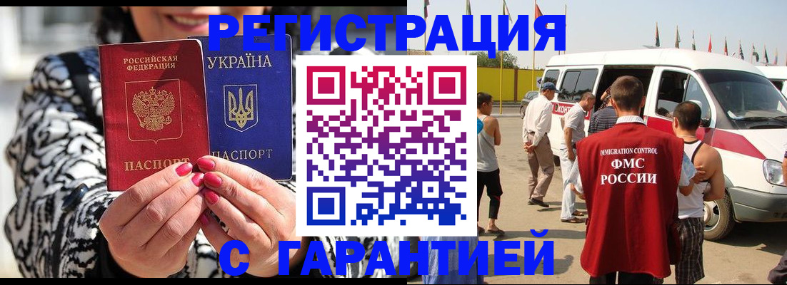 прописка в Советской Гавани