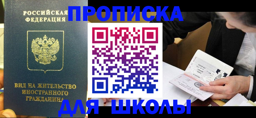 прописка для военкомата в Советской Гавани
